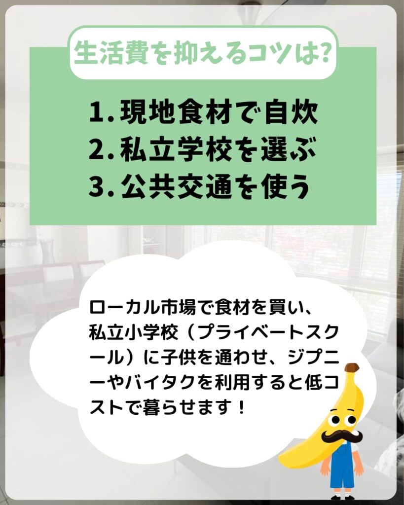 フィリピンセブ島の生活費を安くする3つのコツ